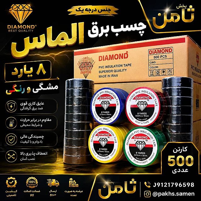 چسب برق - صالح بیگی