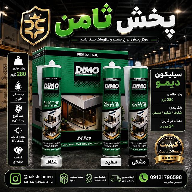 سیلیکون ۲۸۰گرم - صالح بیگی
