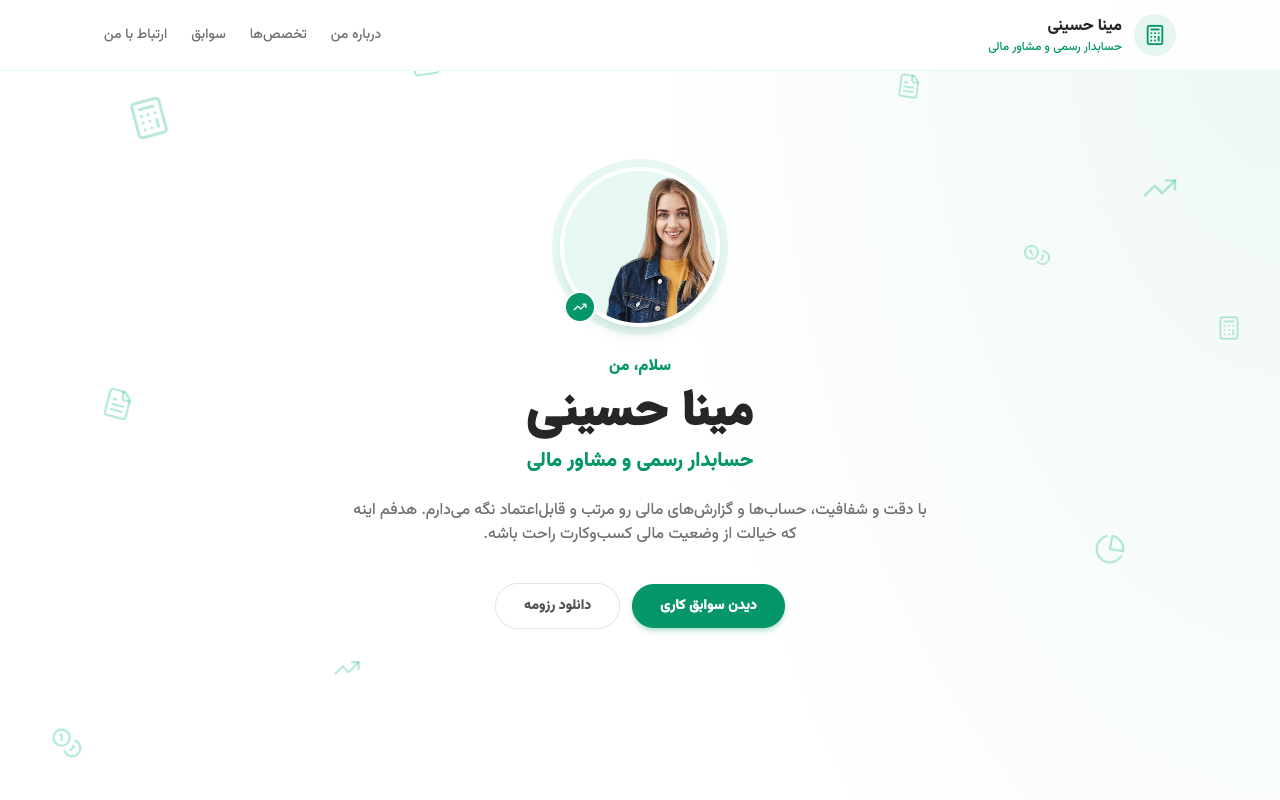 پیشنمایش قالب مورچه حسابدار