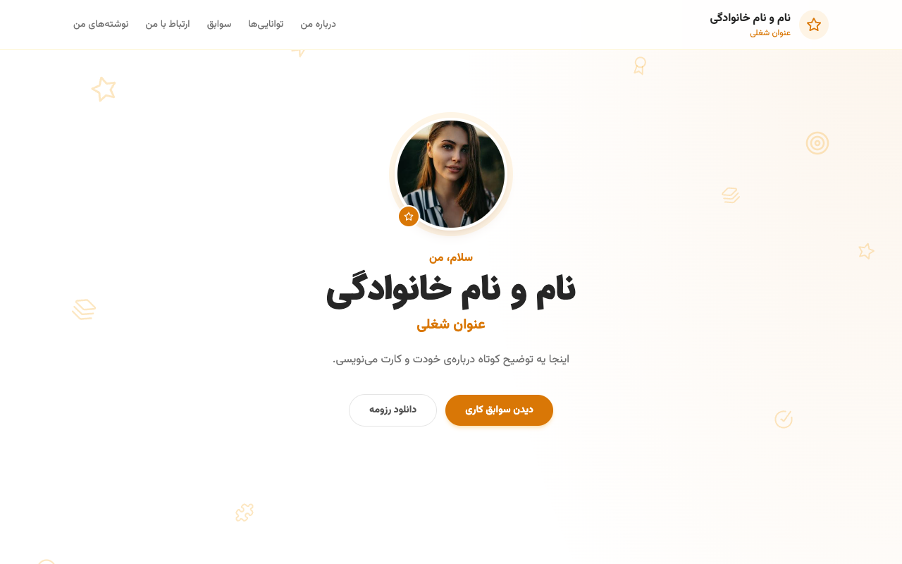 پیشنمایش قالب مورچه همهفنحریف