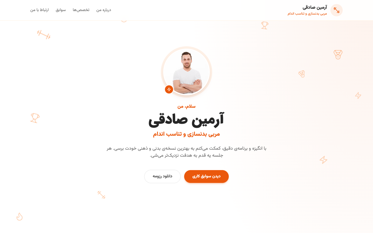 پیشنمایش قالب مورچه ورزشکار