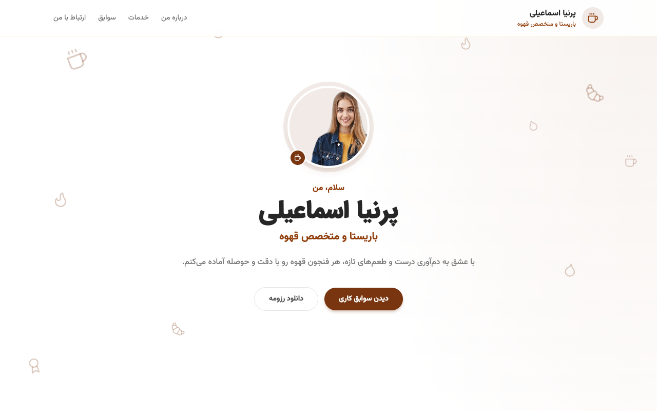 پیشنمایش قالب مورچه باریستا
