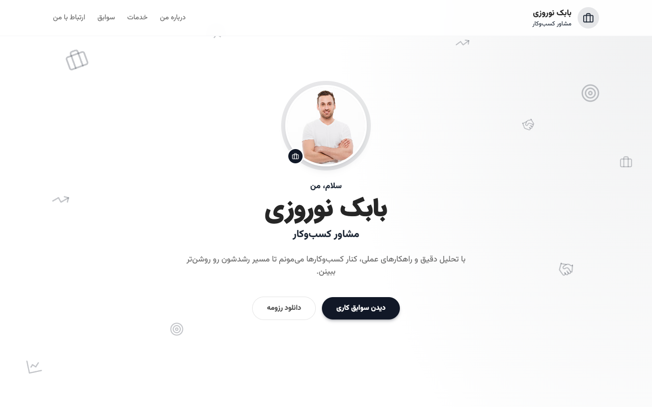 پیشنمایش قالب مورچه مشاور