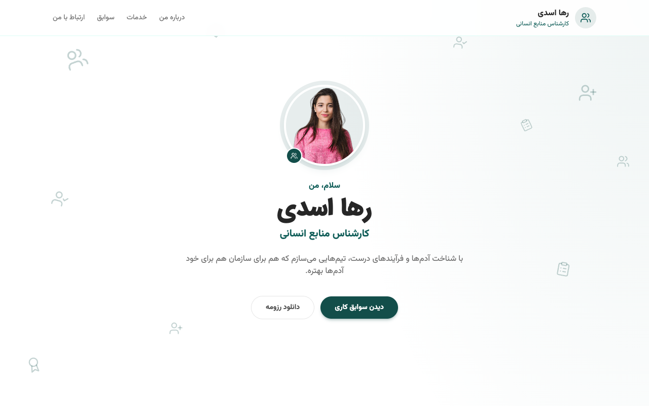 پیشنمایش قالب مورچه منابع انسانی