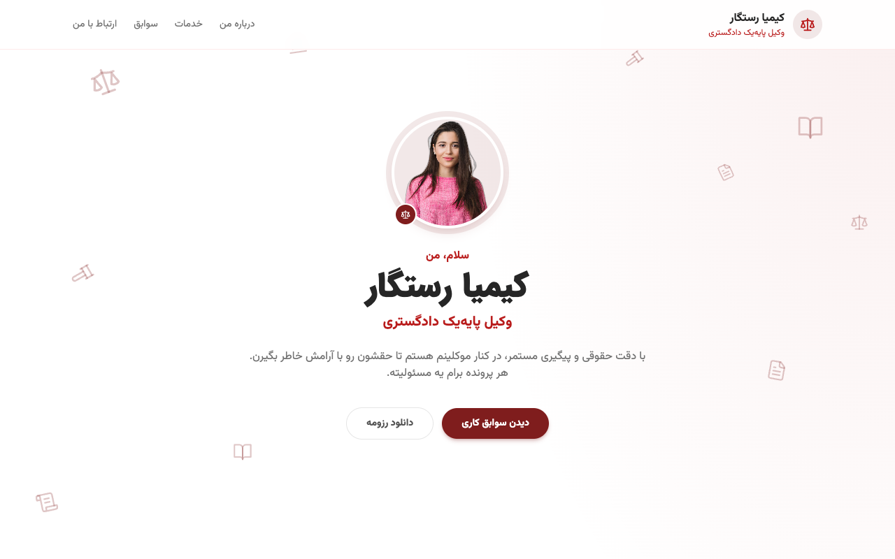 پیشنمایش قالب مورچه وکیل