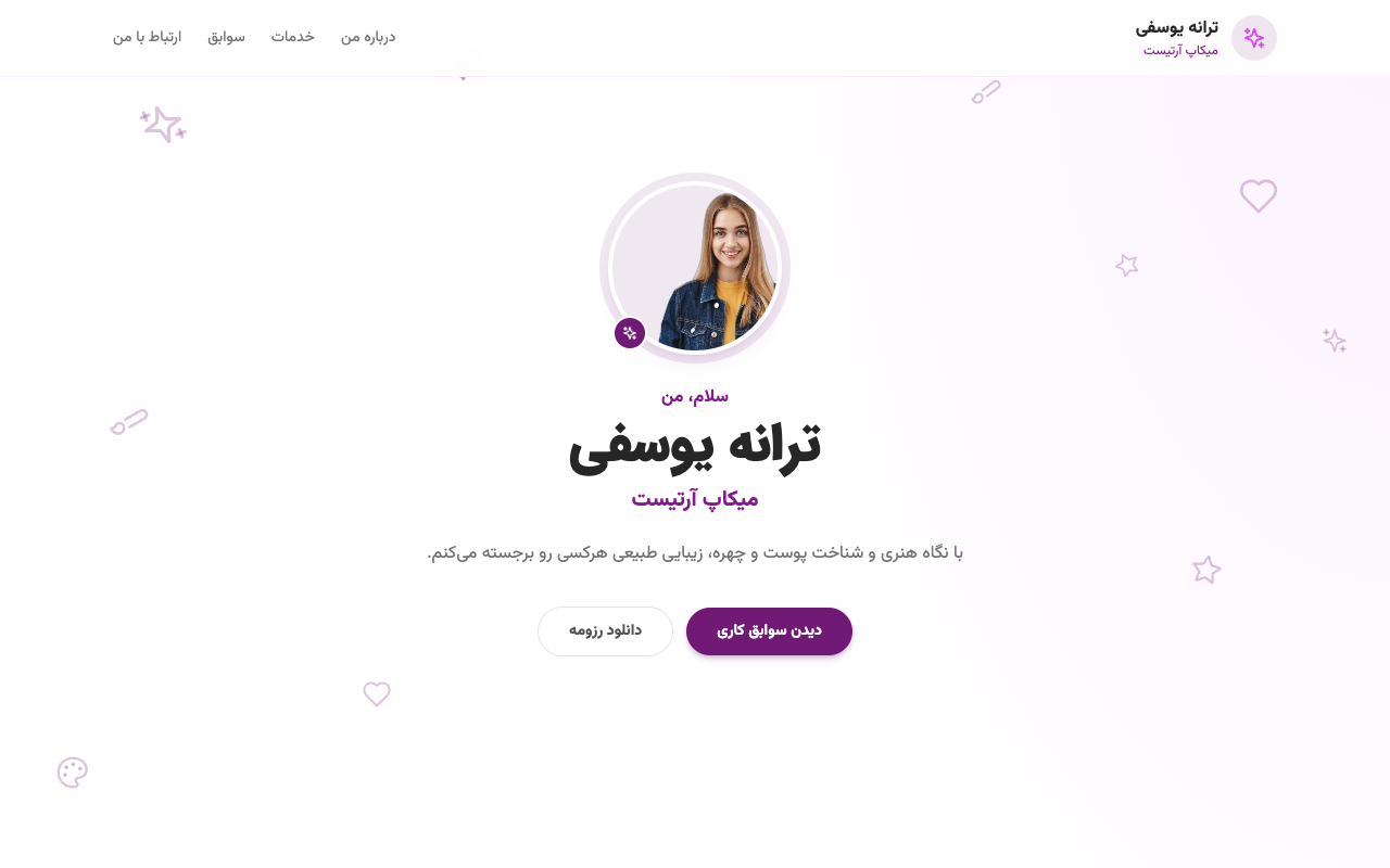 پیش‌نمایش قالب مورچه میکاپ آرتیست
