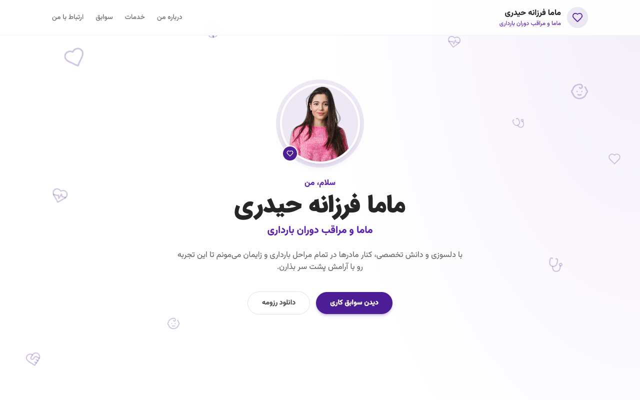 پیشنمایش قالب مورچه ماما