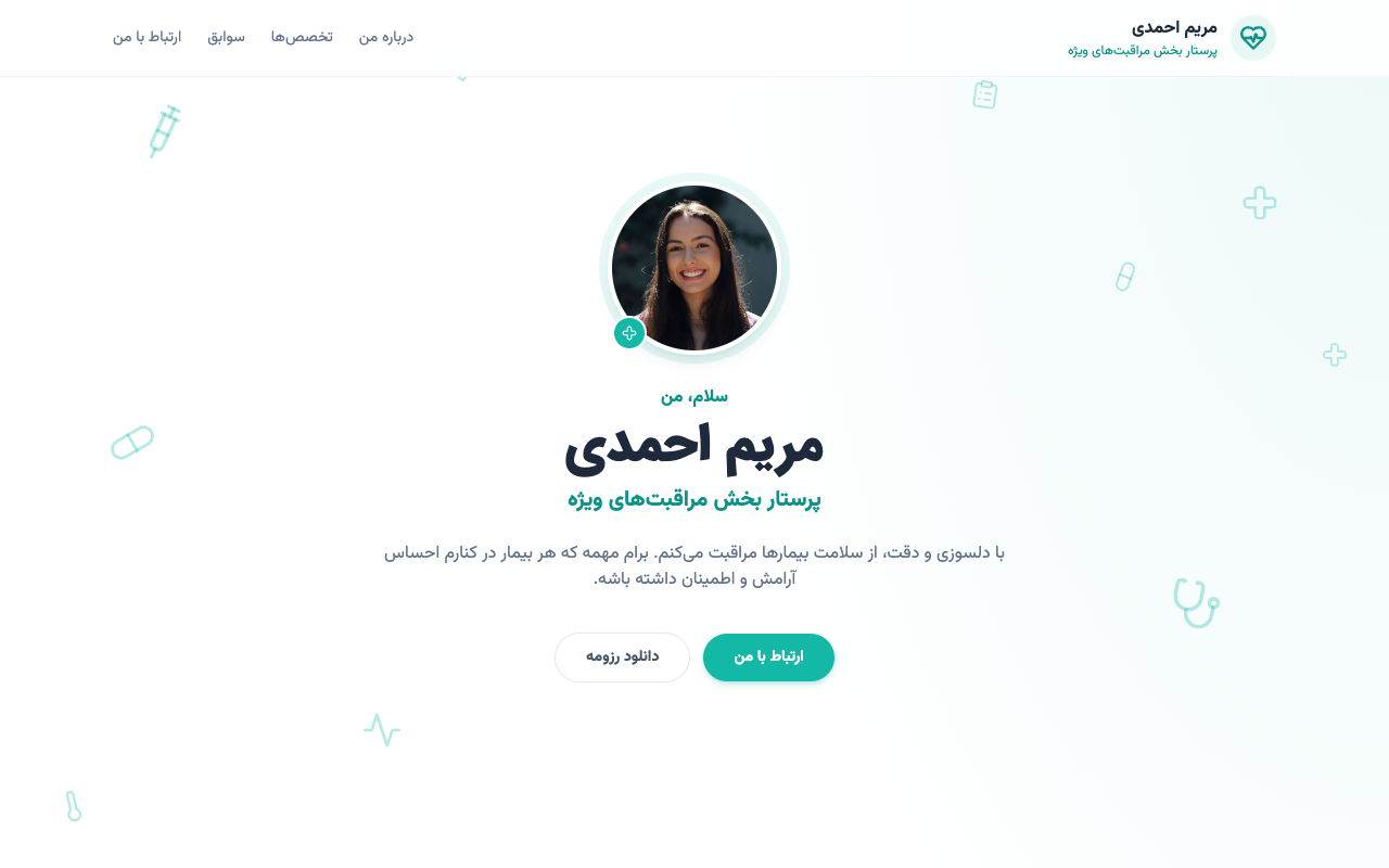 پیشنمایش قالب مورچه پرستار