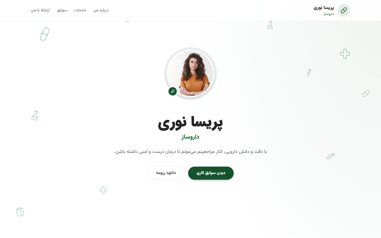 پیش‌نمایش قالب مورچه داروساز