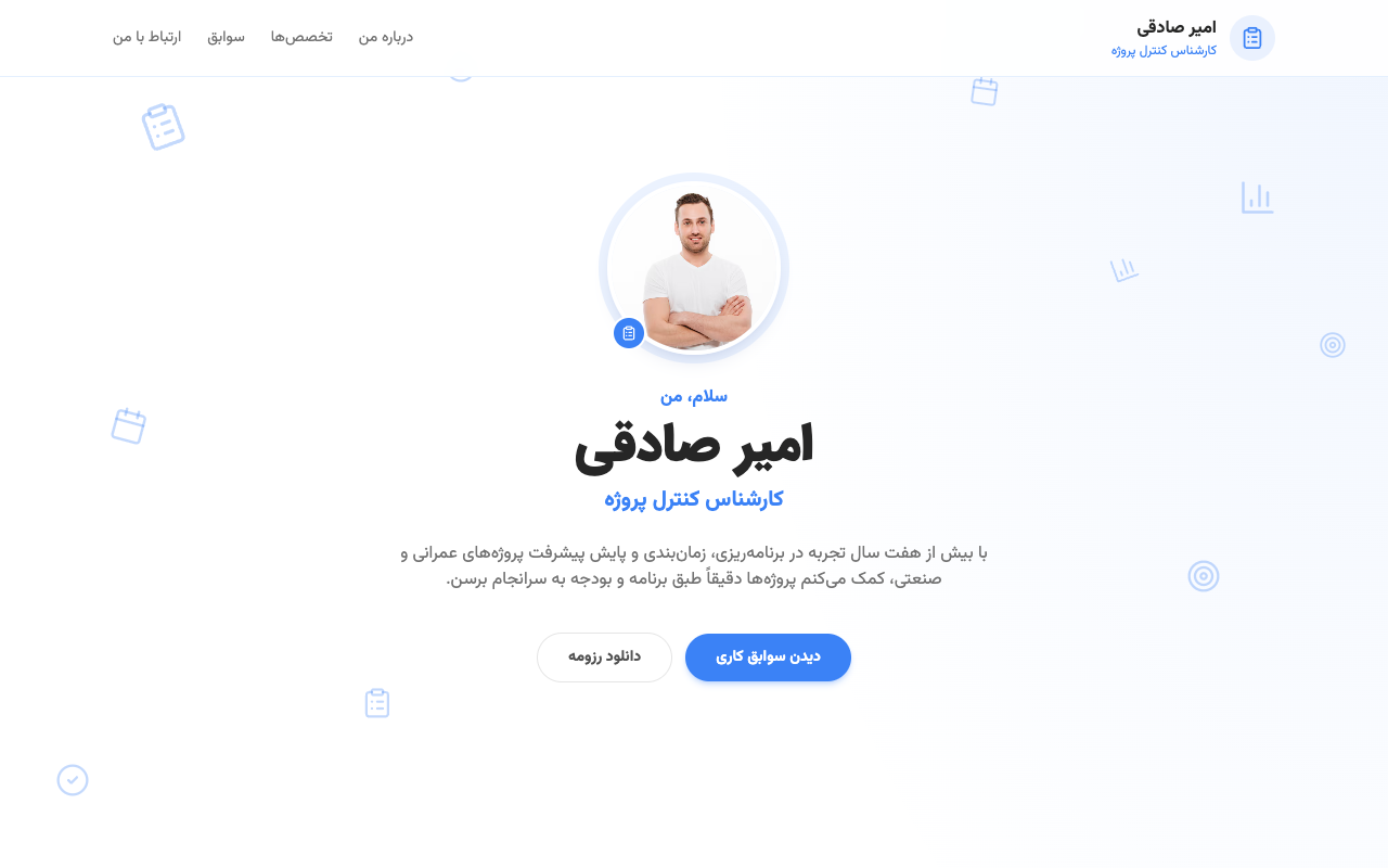 پیش‌نمایش قالب مورچه کارشناس کنترل پروژه