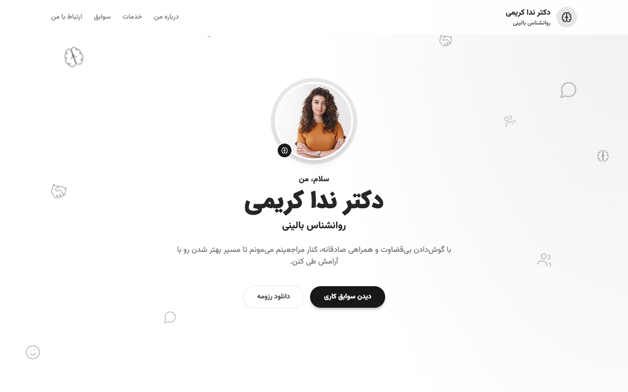 پیشنمایش قالب مورچه روانشناس