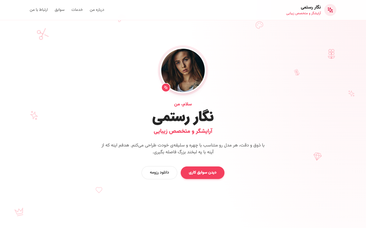 پیشنمایش قالب مورچه آرایشگر