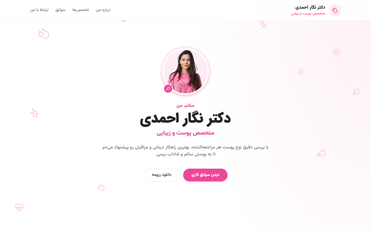 پیش‌نمایش قالب مورچه متخصص پوست