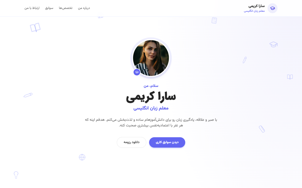 پیش‌نمایش قالب مورچه معلم