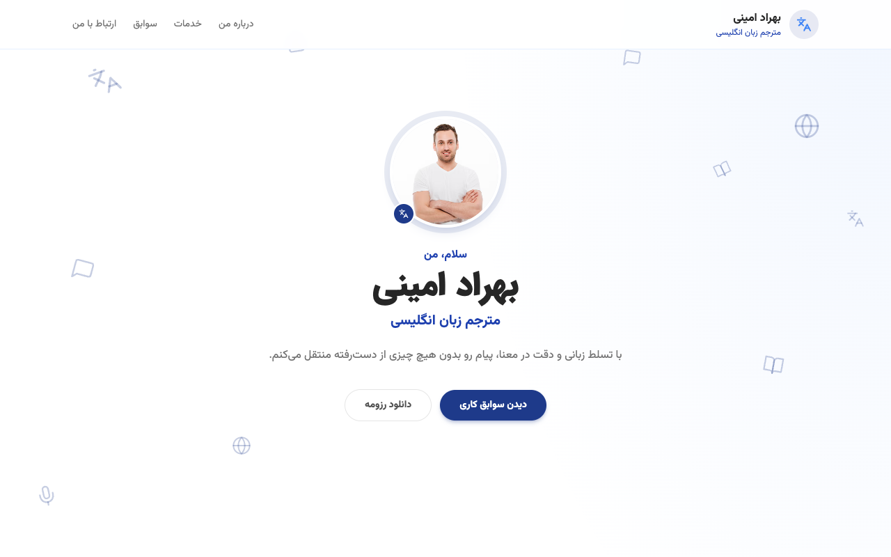 پیشنمایش قالب مورچه مترجم