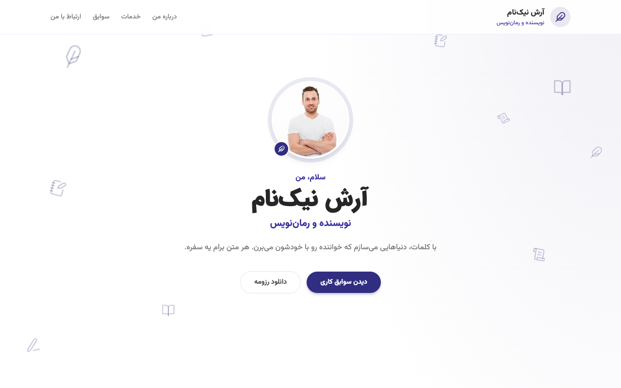 پیشنمایش قالب مورچه نویسنده